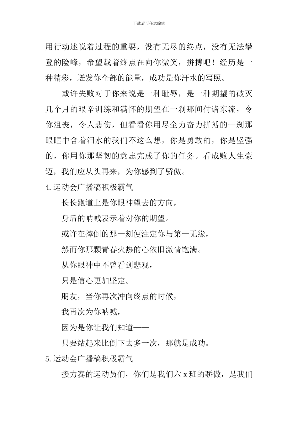 运动会广播稿积极霸气_第2页