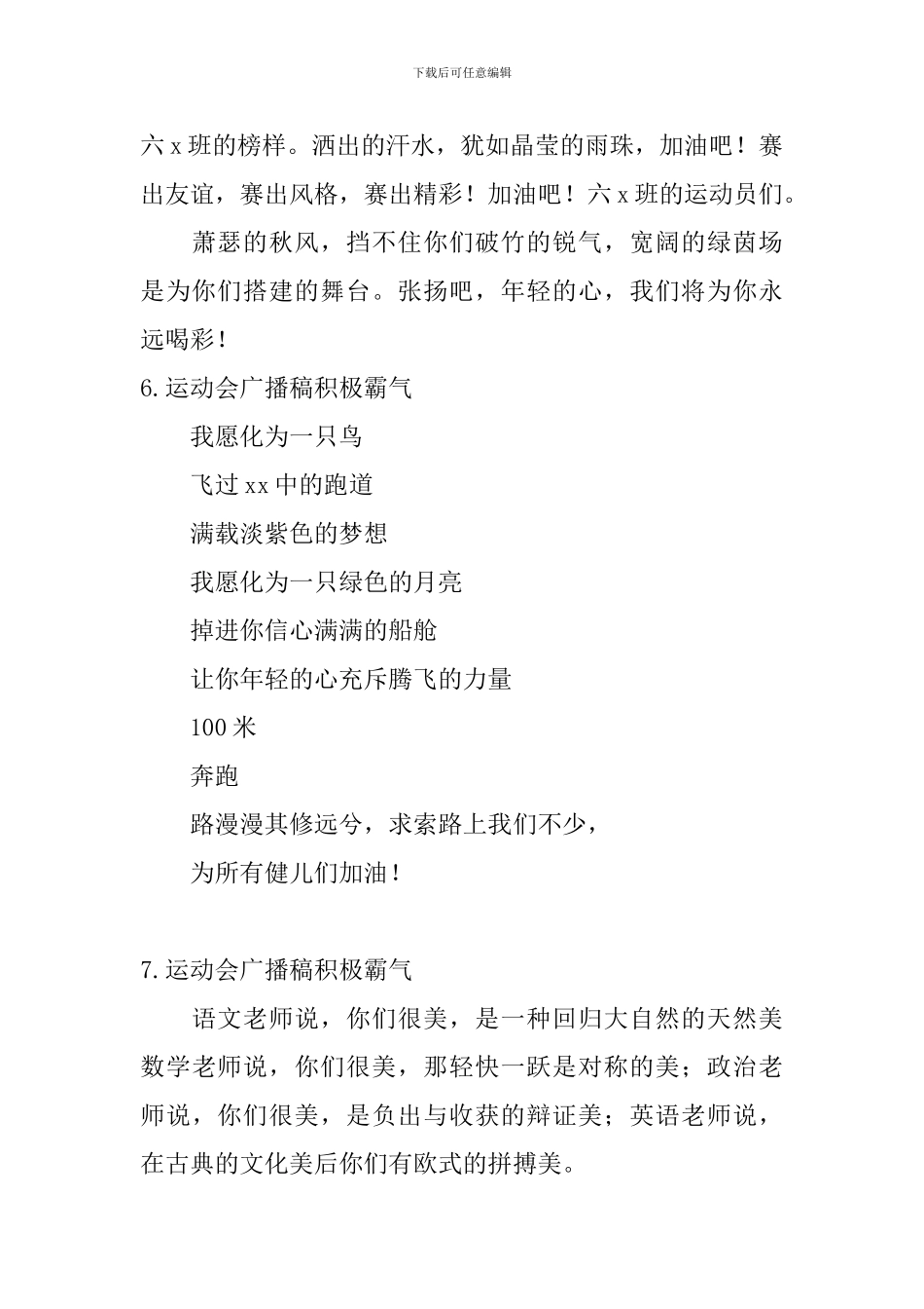 运动会广播稿积极霸气_第3页