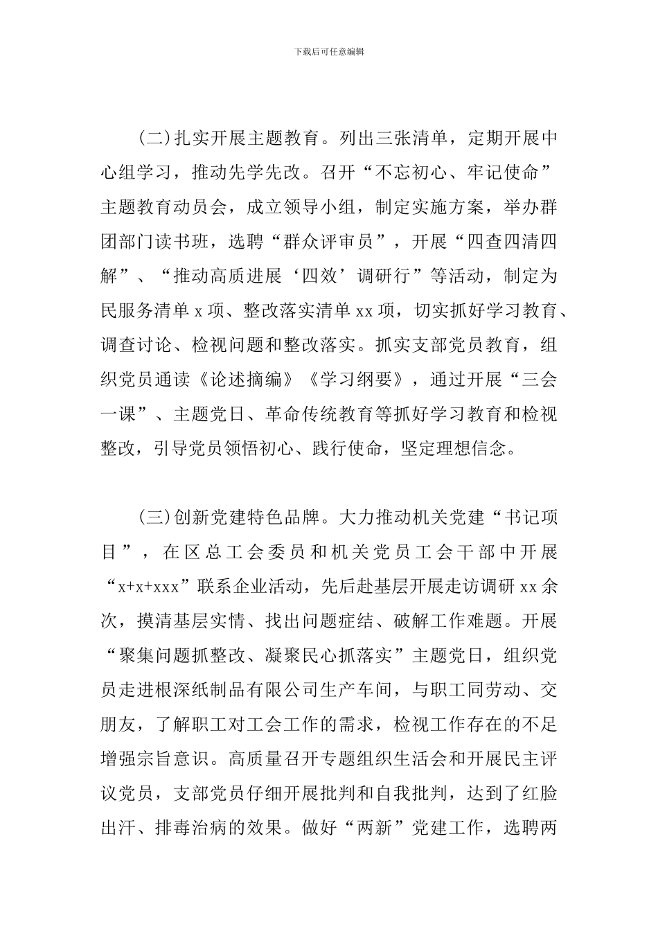 总工会党支部书记抓基层党建工作述职报告_第2页