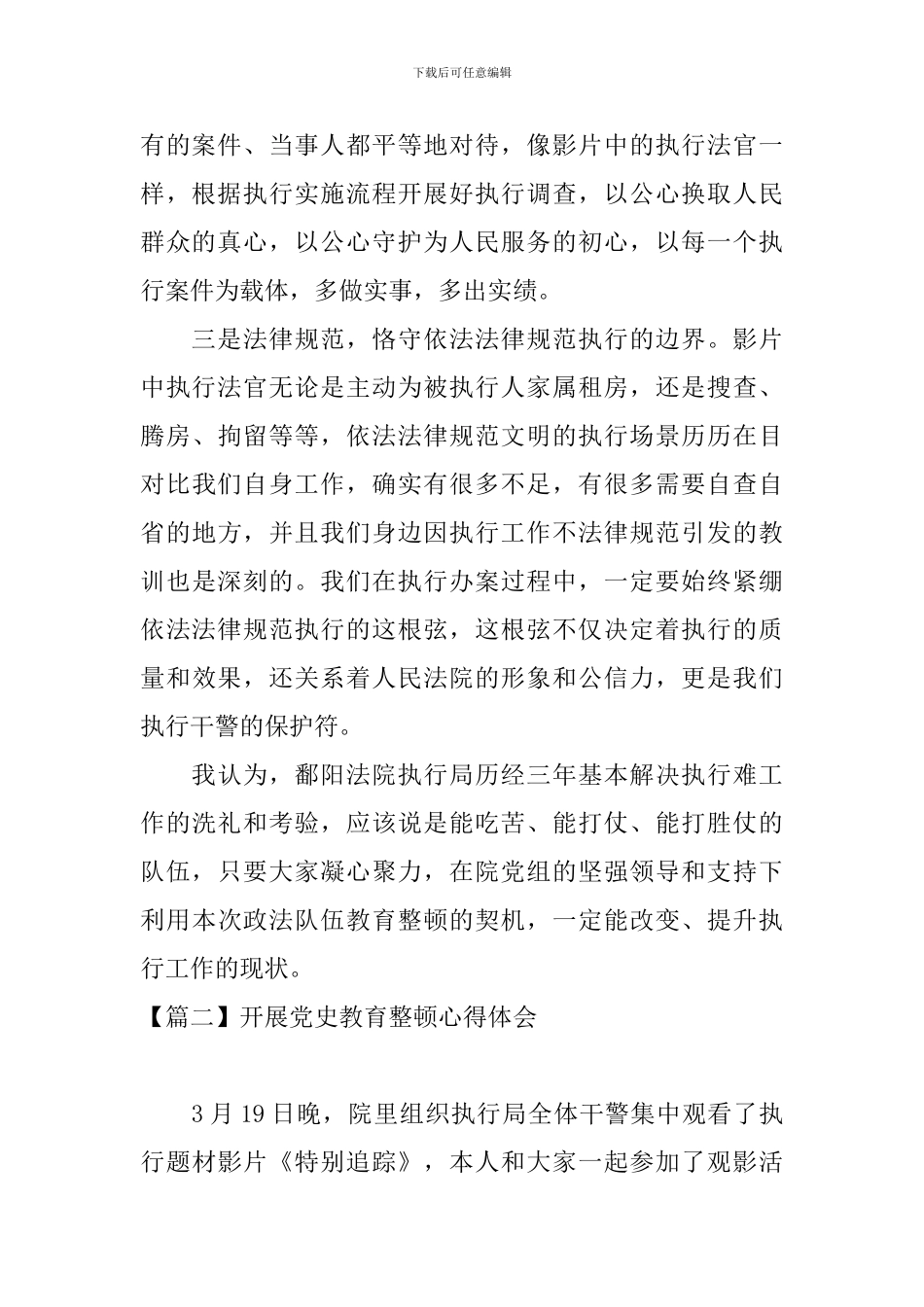 开展党史教育整顿心得体会_第2页