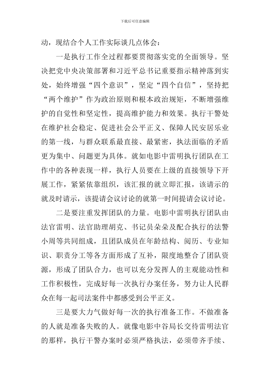 开展党史教育整顿心得体会_第3页