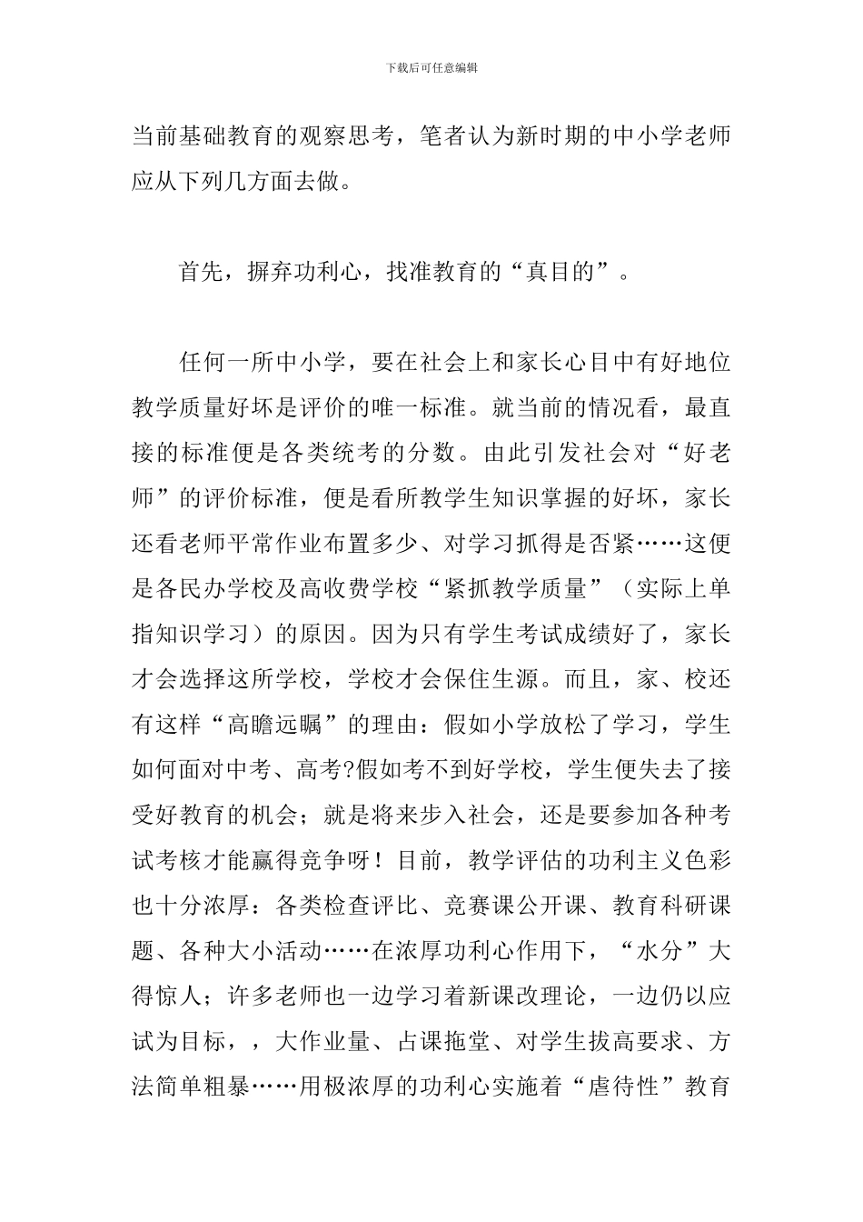 新时期我们怎样做教师心得体会范文五篇_第2页