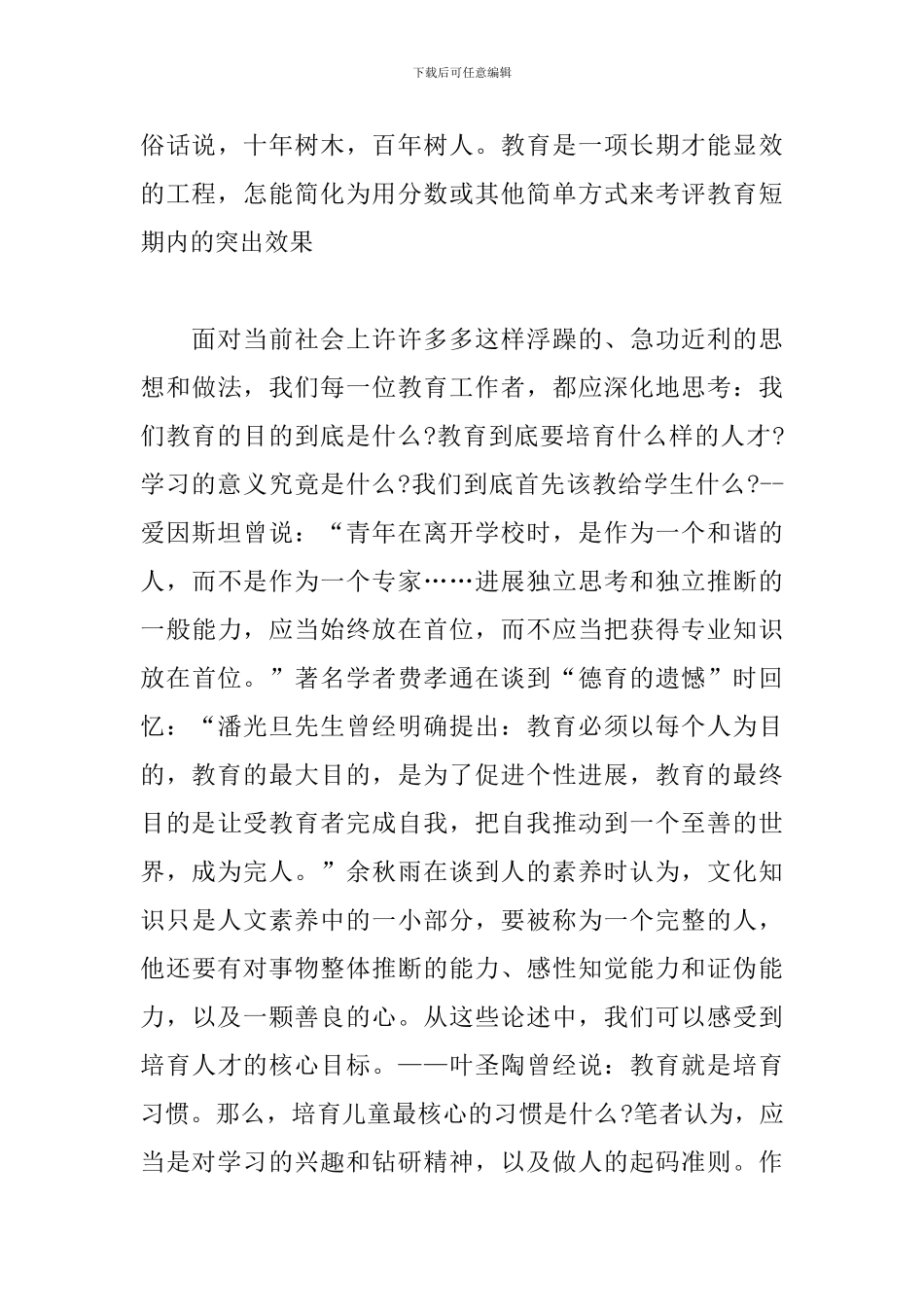 新时期我们怎样做教师心得体会范文五篇_第3页