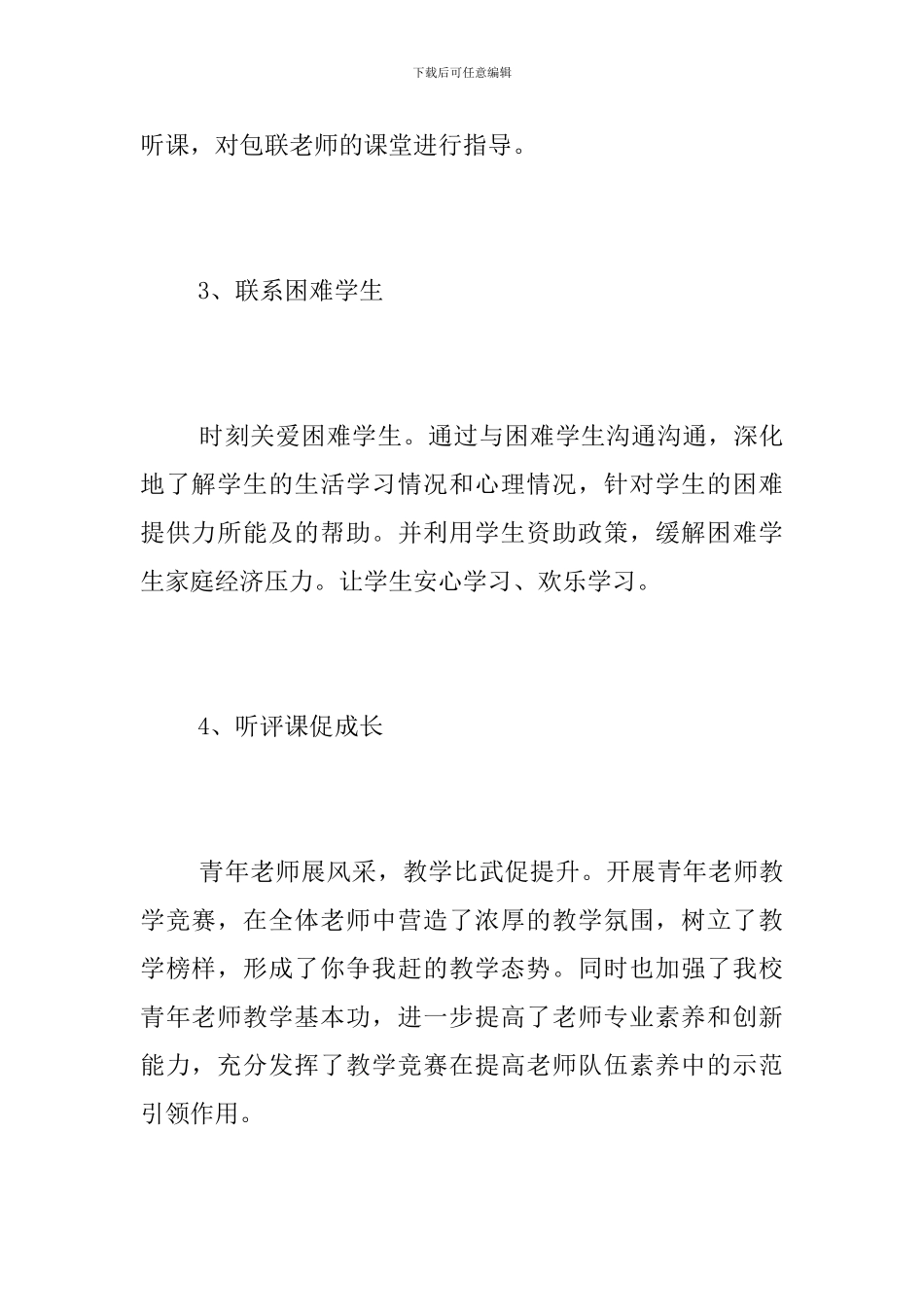 小学4月份四联四查工作总结_第2页