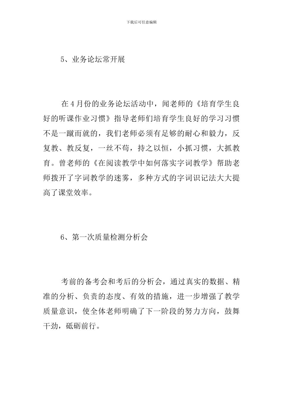 小学4月份四联四查工作总结_第3页