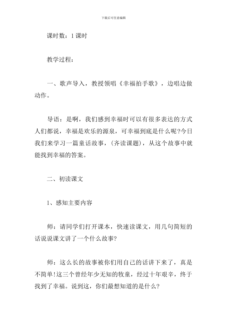 《幸福是什么》教学设计_第2页