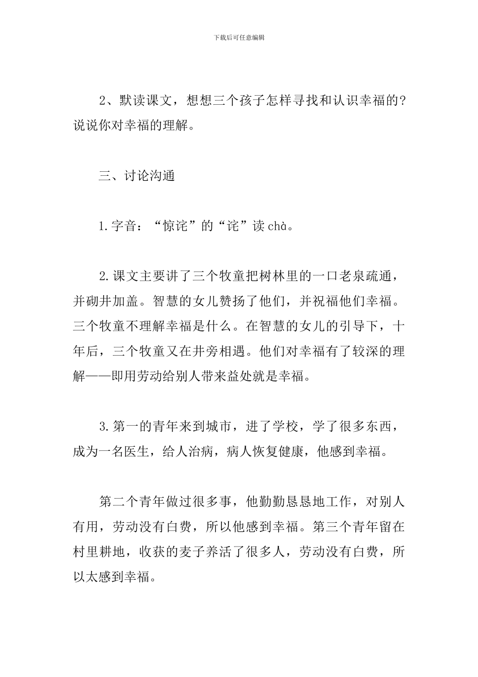 《幸福是什么》教学设计_第3页