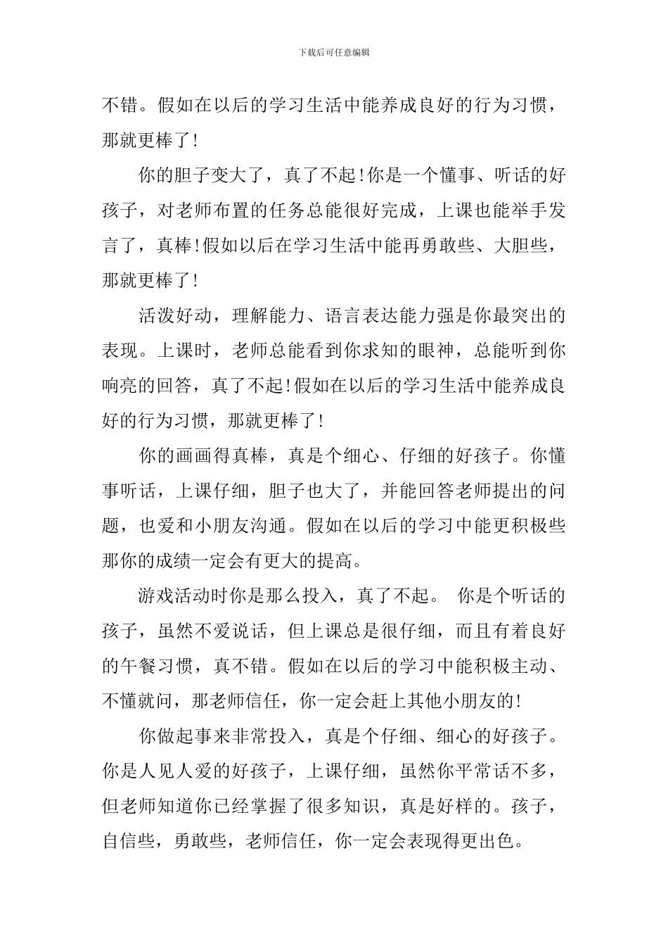 小班上学期幼儿优秀的评语_第2页