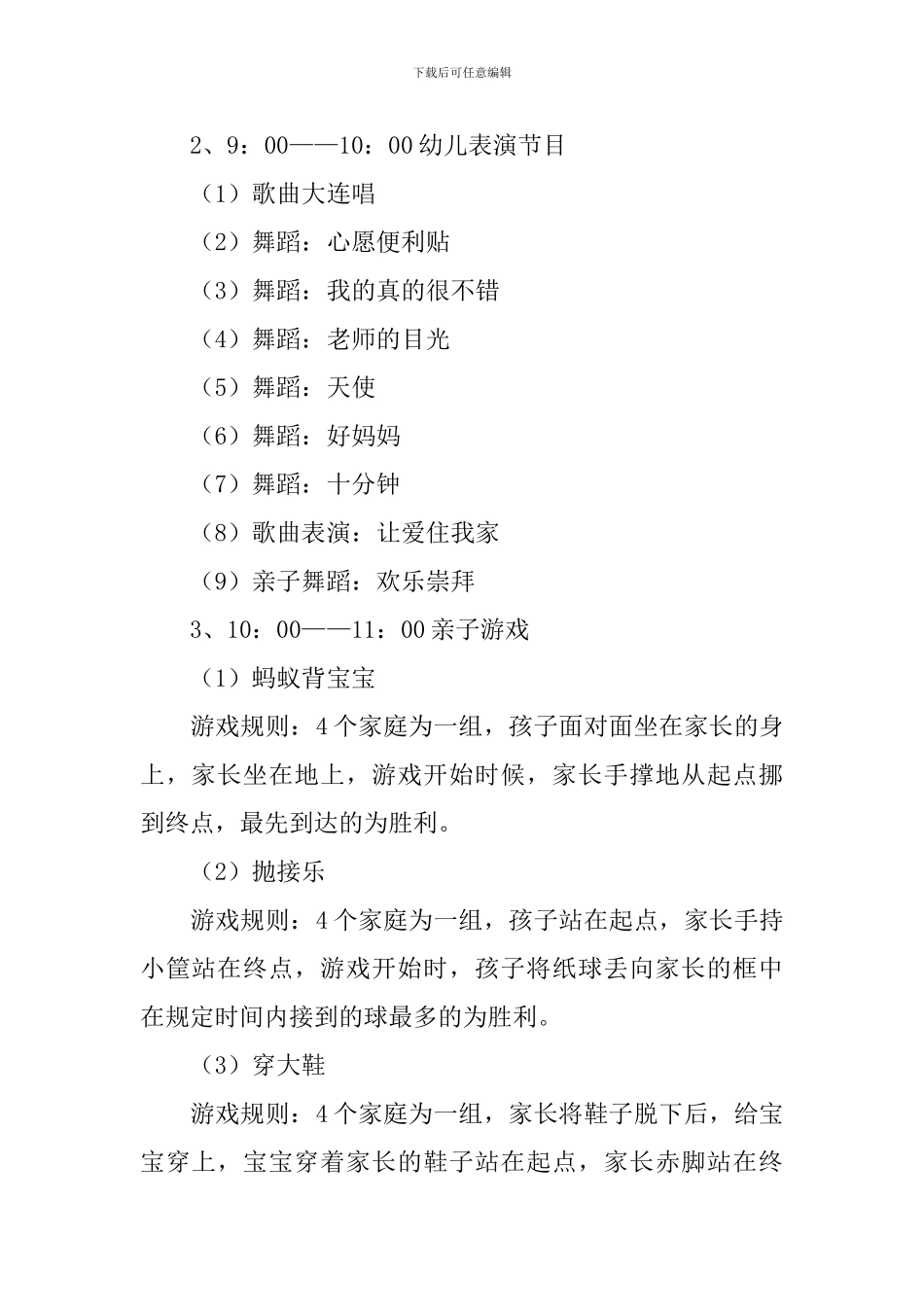 2024六一儿童节班级活动策划书_第2页