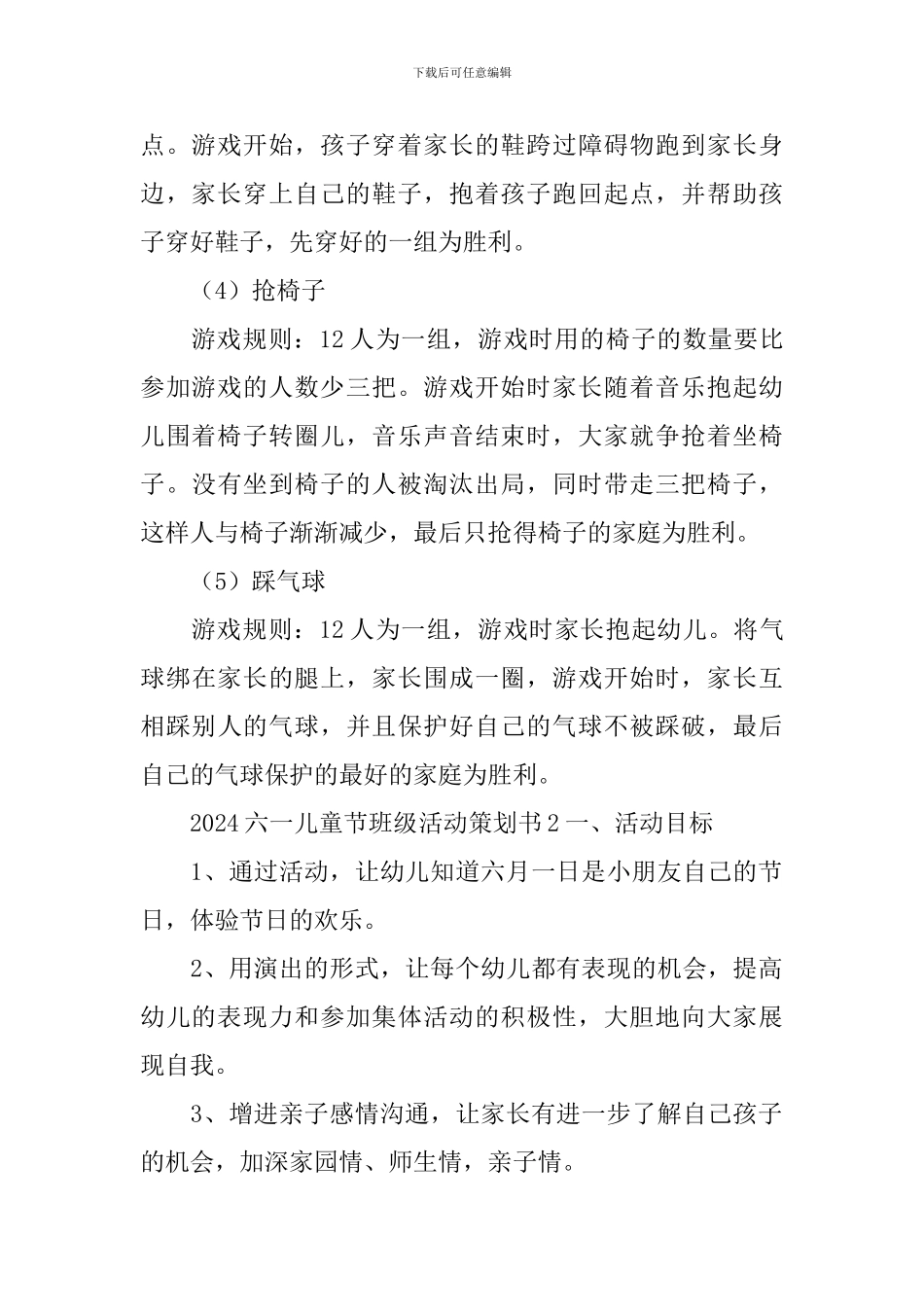 2024六一儿童节班级活动策划书_第3页