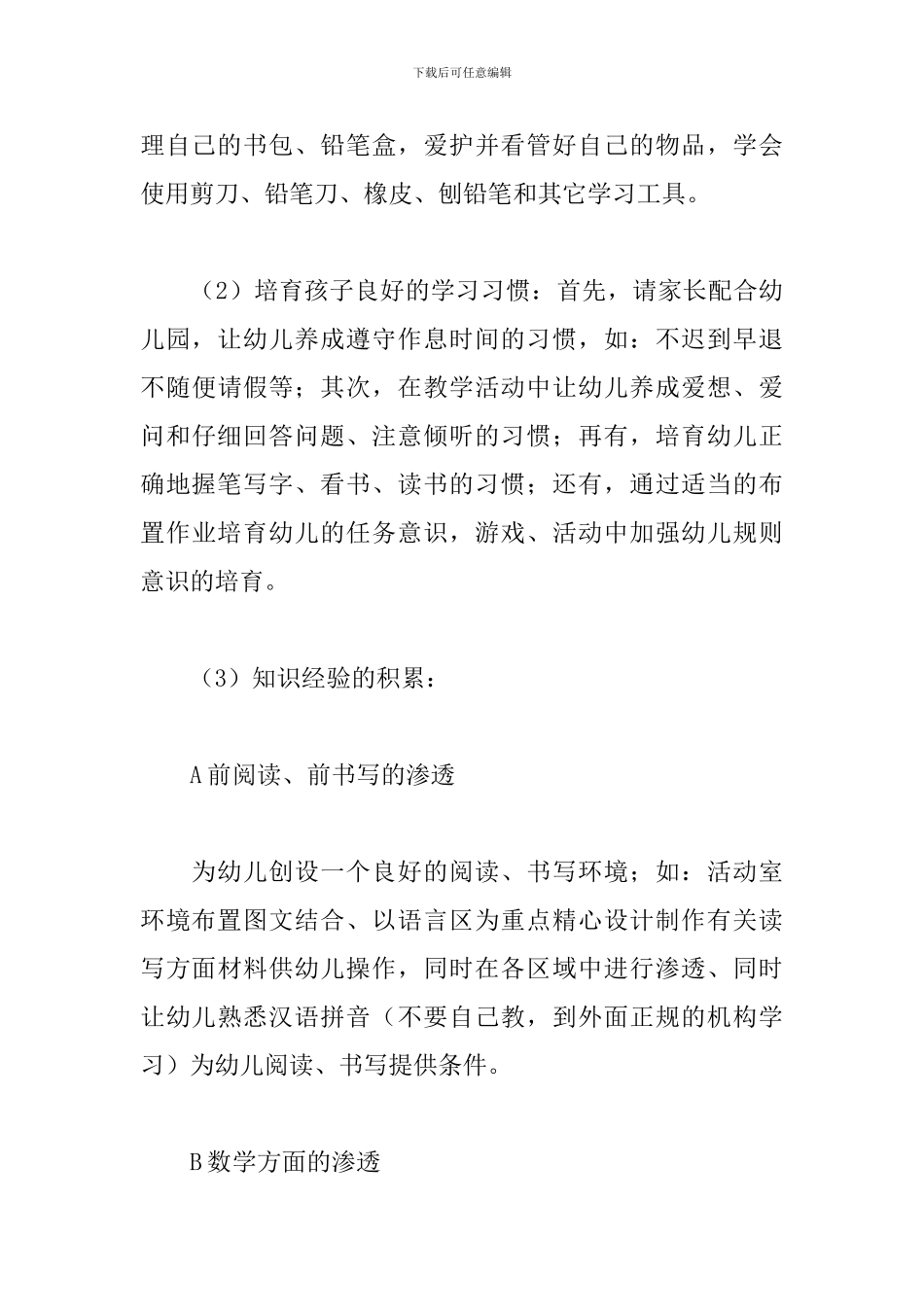 幼儿园幼小衔接教学工作计划_第3页