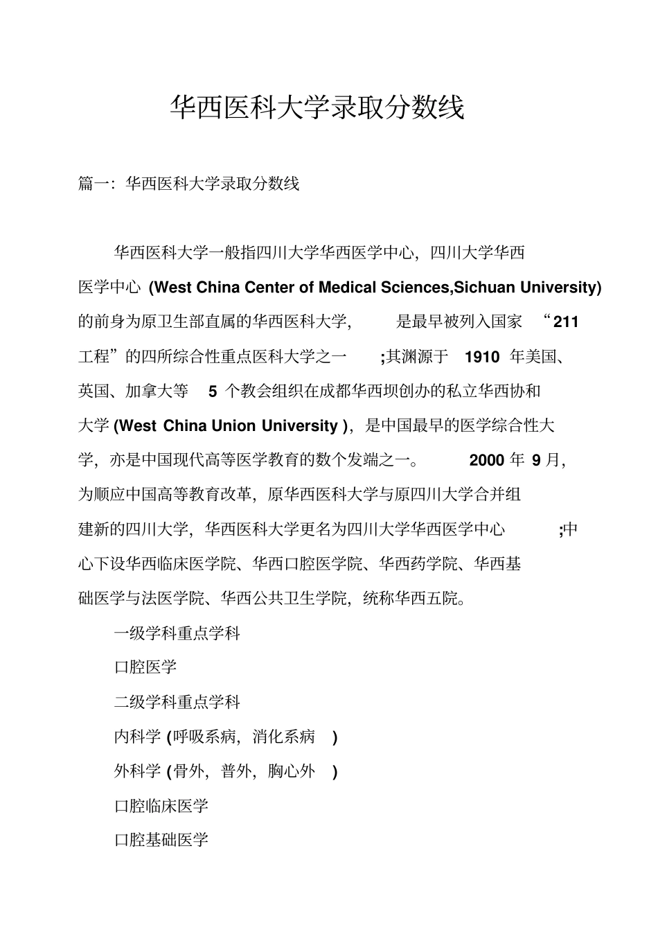 华西医科大学录取分数线_第1页