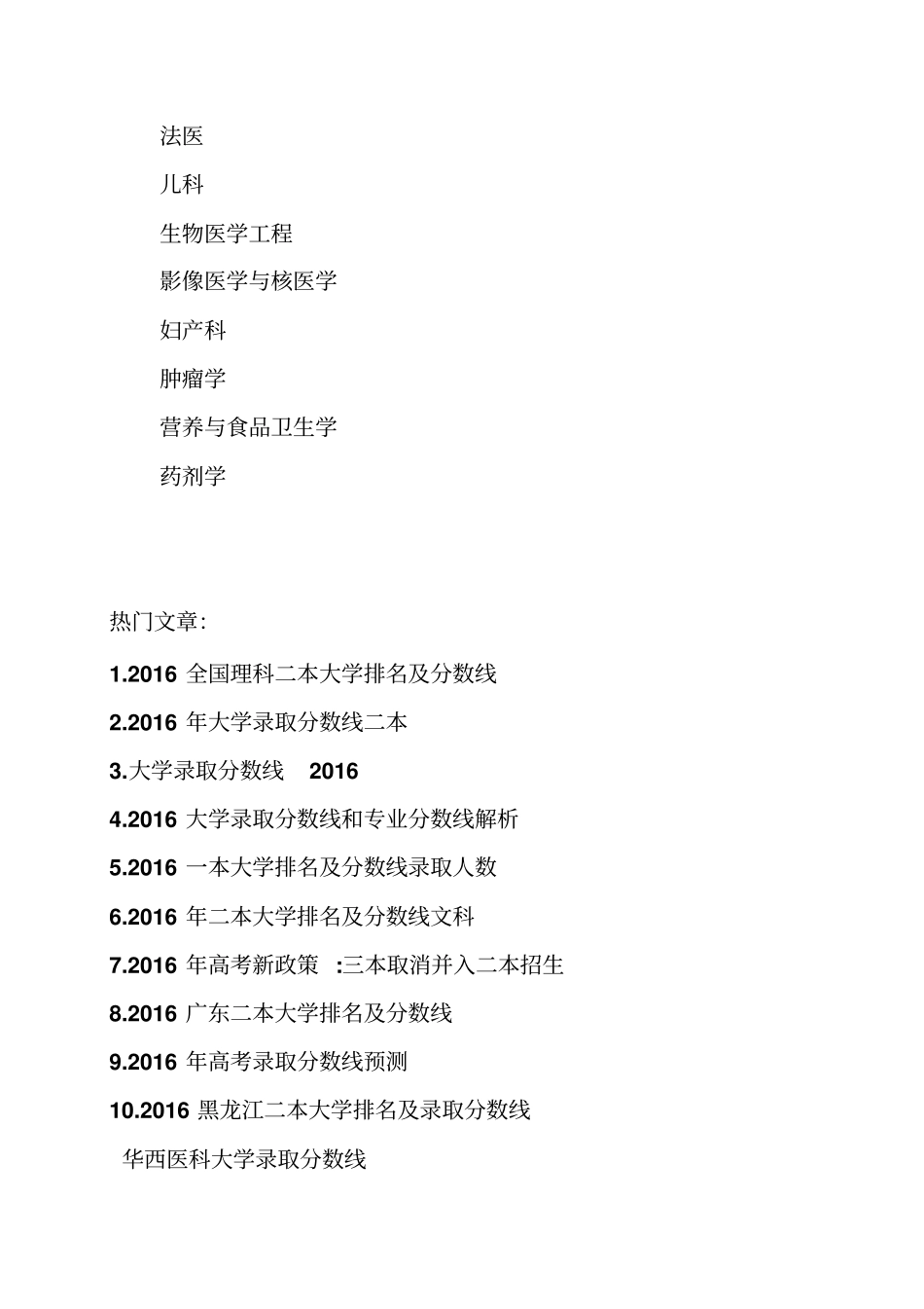 华西医科大学录取分数线_第2页