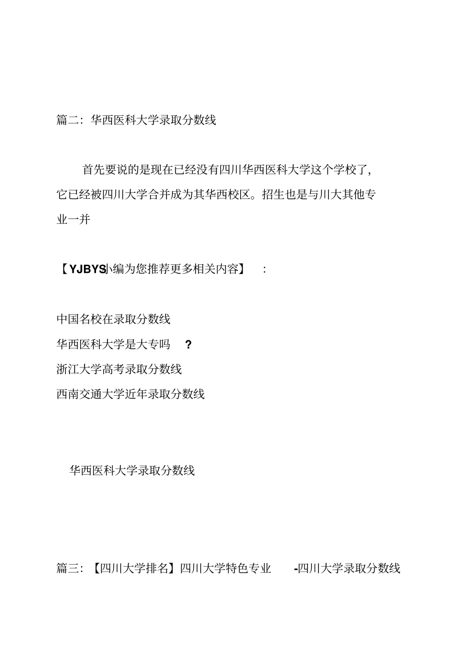 华西医科大学录取分数线_第3页