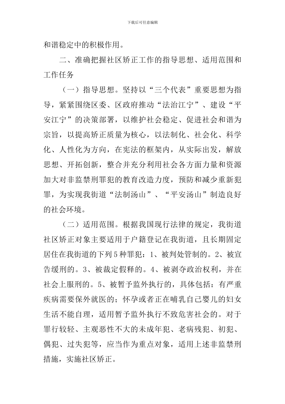 本年度社区矫正工作计划_第2页