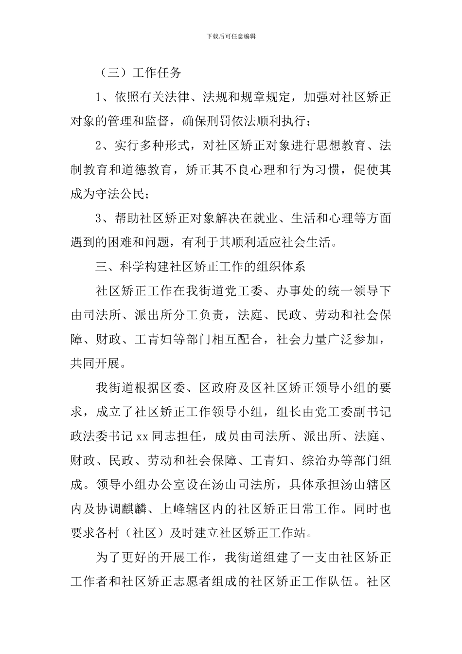 本年度社区矫正工作计划_第3页