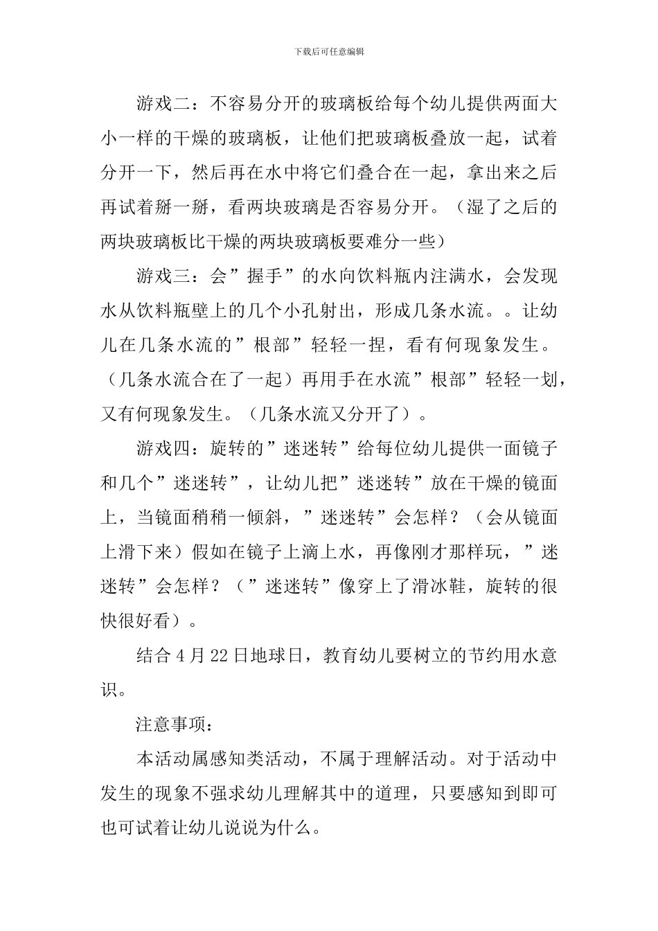 中班科学优秀教案《有魔力的水》_第2页