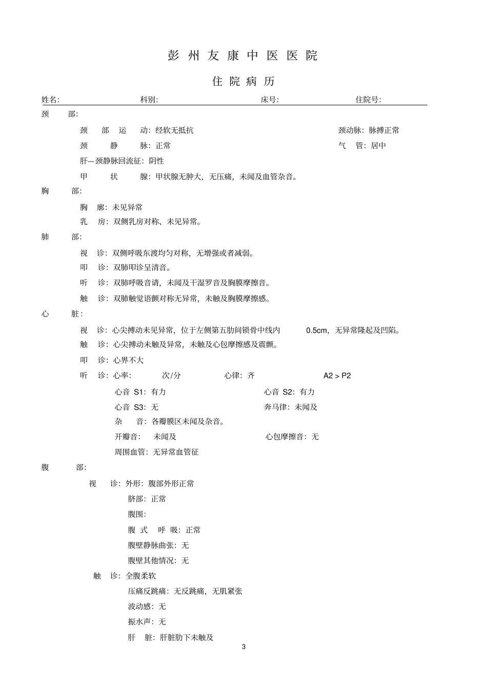 华西医院样板,病历范本_第3页