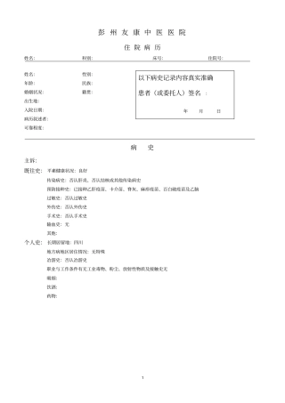 华西医院样板,病历范本