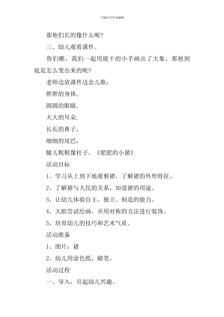 有关动物的中班美术教案三篇_第2页
