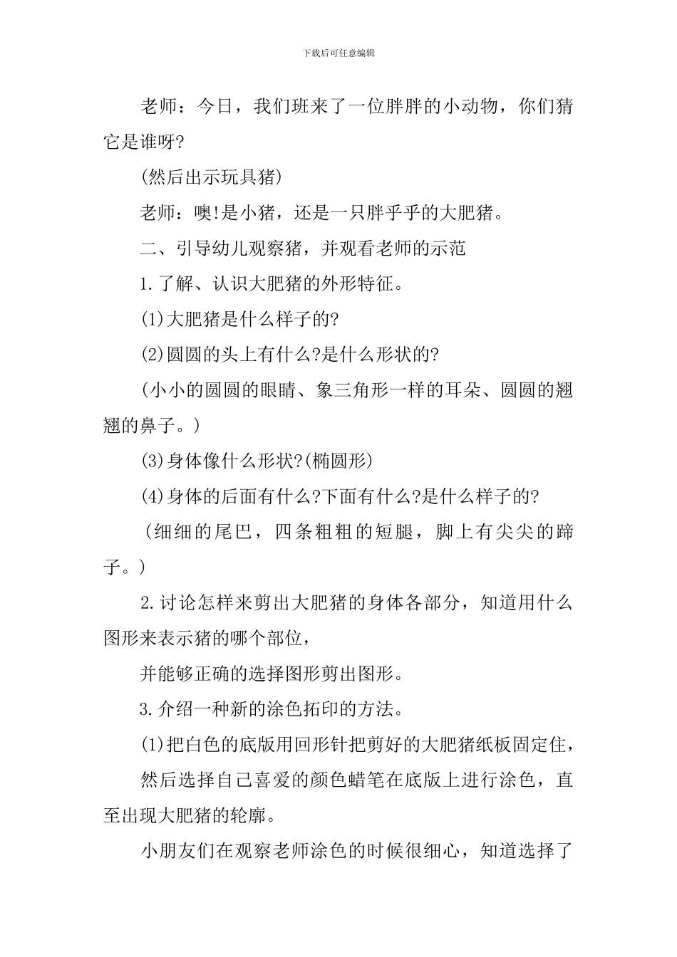 有关动物的中班美术教案三篇_第3页