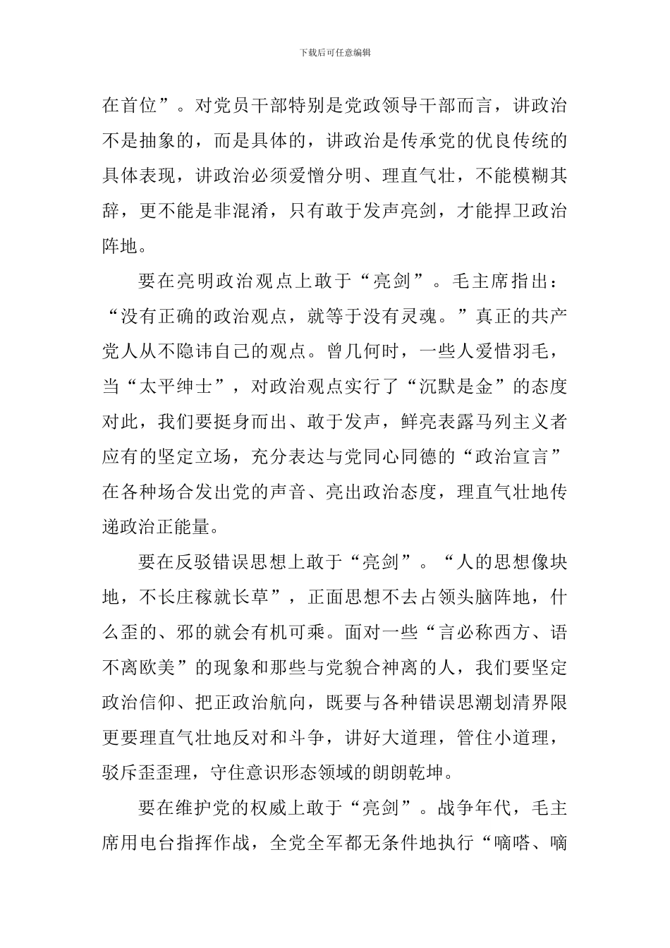《党政领导干部选拔任用工作条例》学习心得二十三篇_第3页