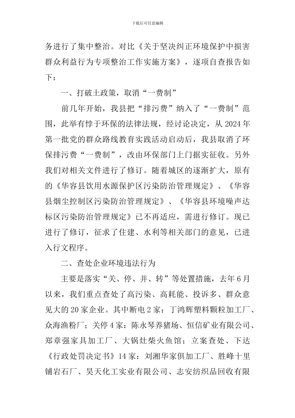 拉帮结派搞小圈子自查报告_第2页