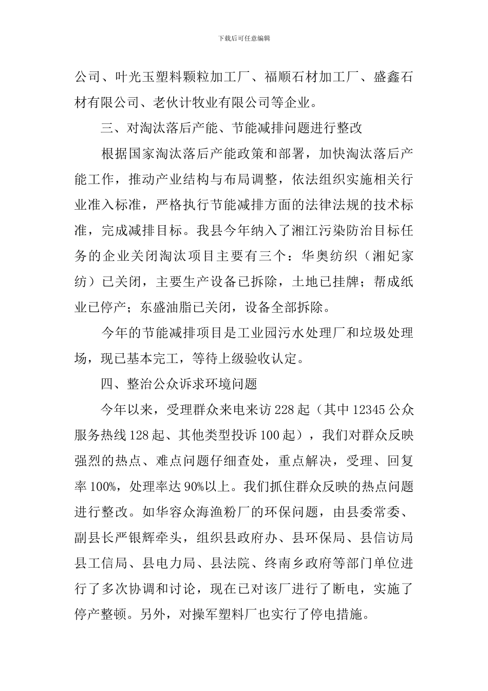 拉帮结派搞小圈子自查报告_第3页