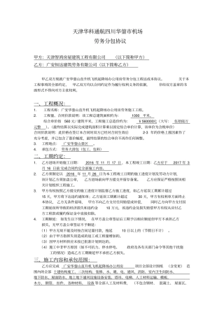 华蓥机场劳务分包合同解析