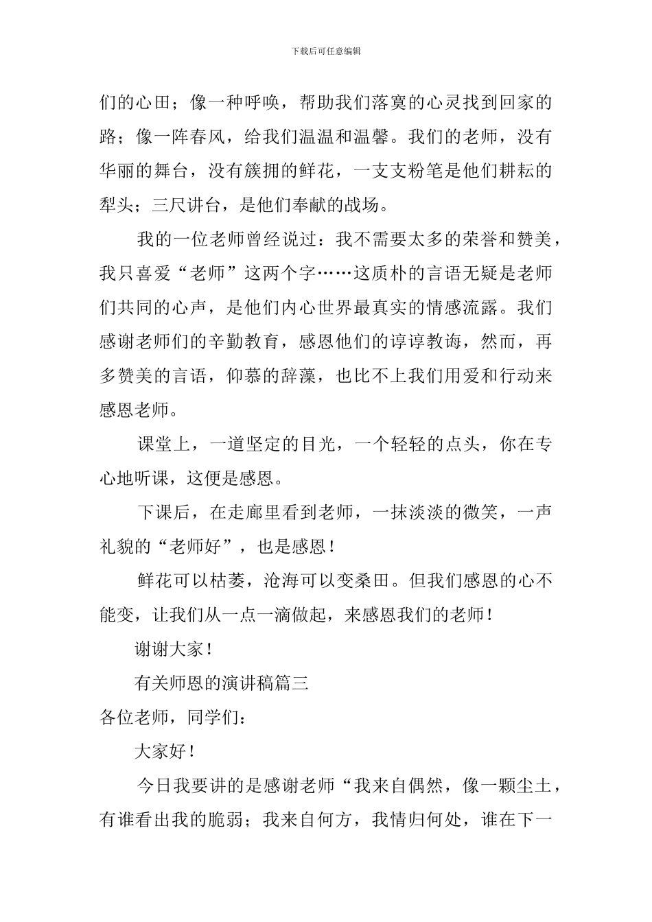 有关师恩的演讲稿四篇_第3页