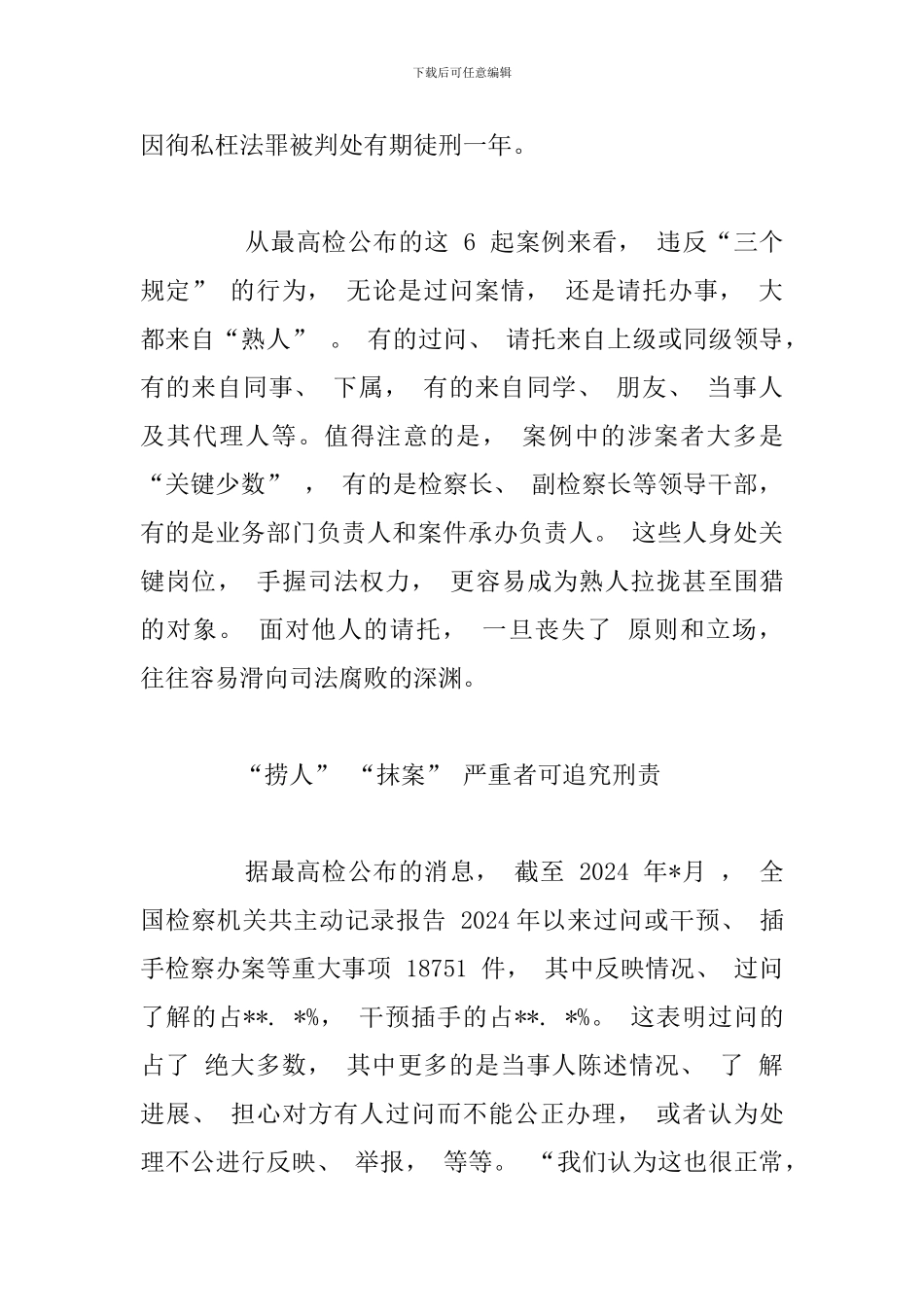 学习三个规定青年干部心得体会汇总_第3页