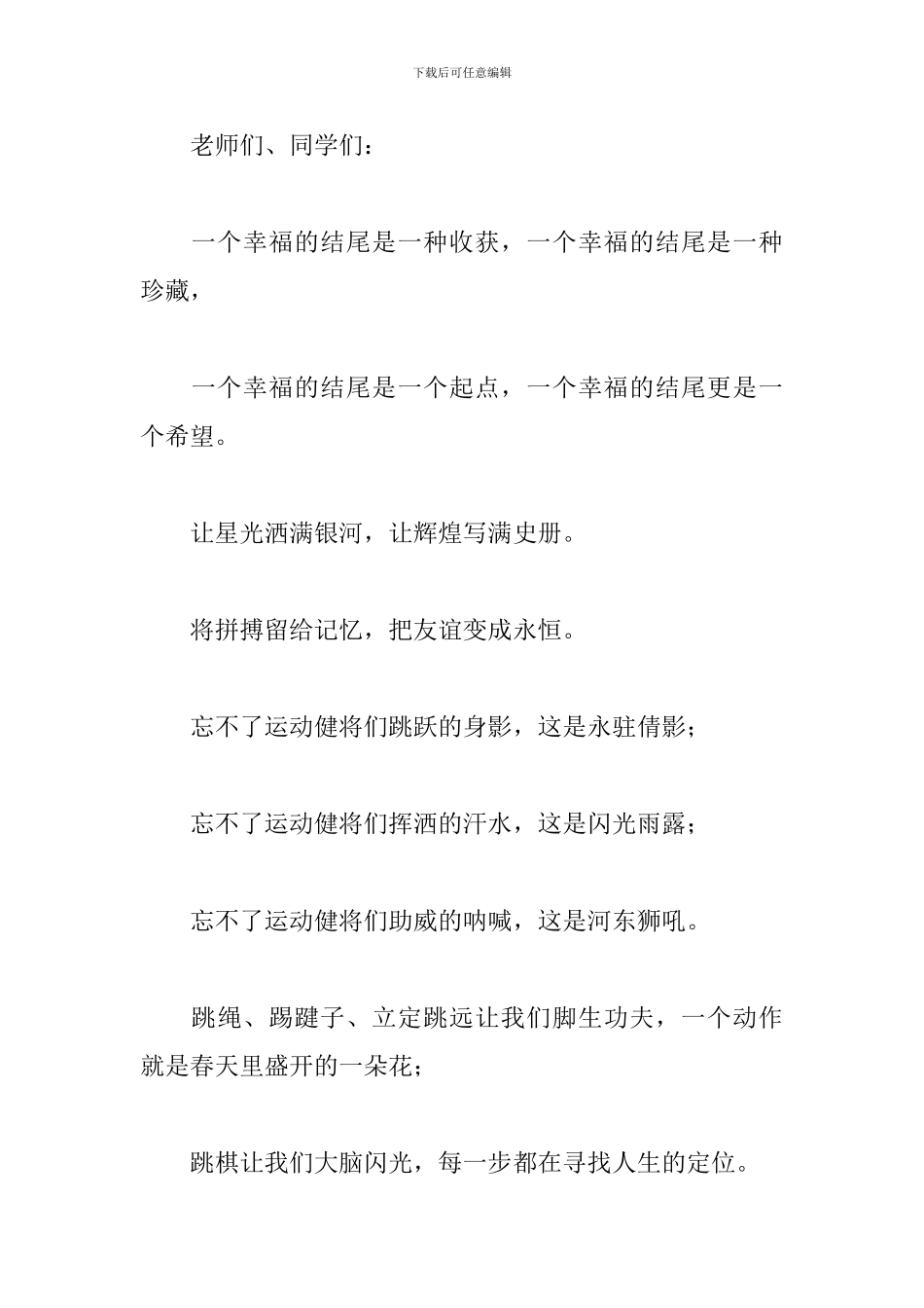 高中运动会闭幕式主持词主持稿_第3页