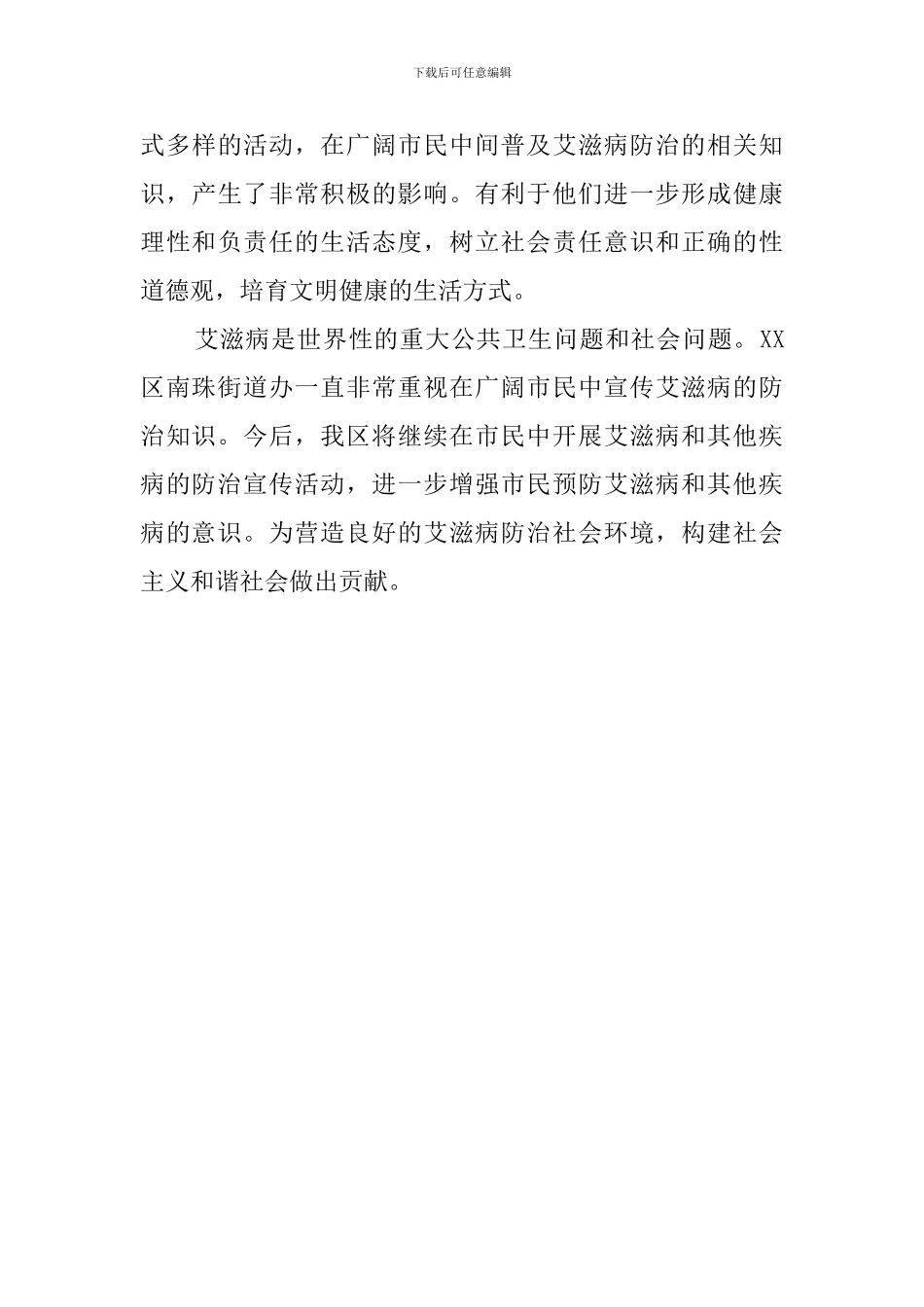 街道办预防艾滋病宣传活动总结范文_第3页