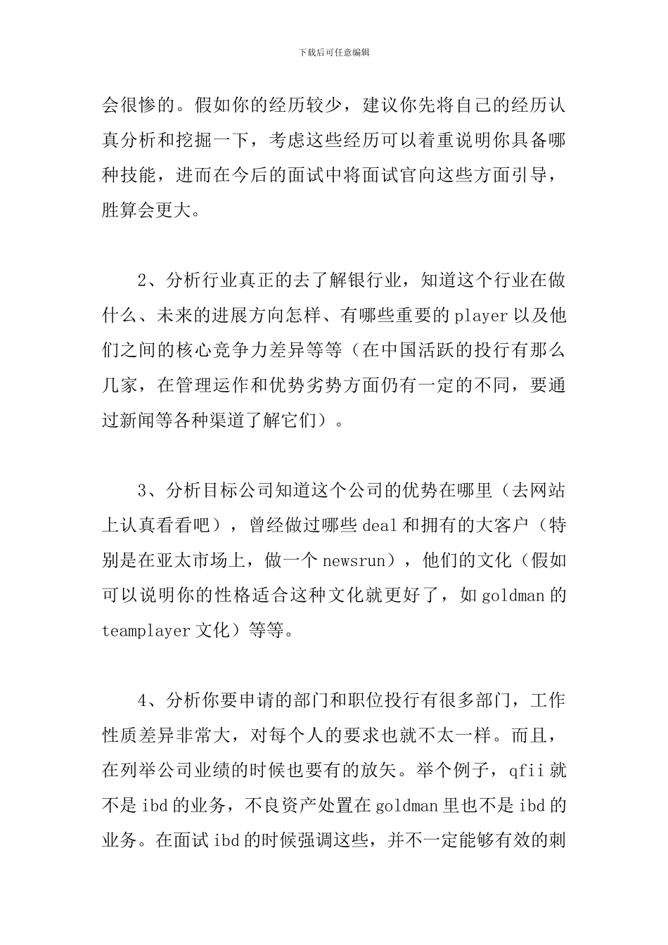 岗位应聘自我介绍_第2页