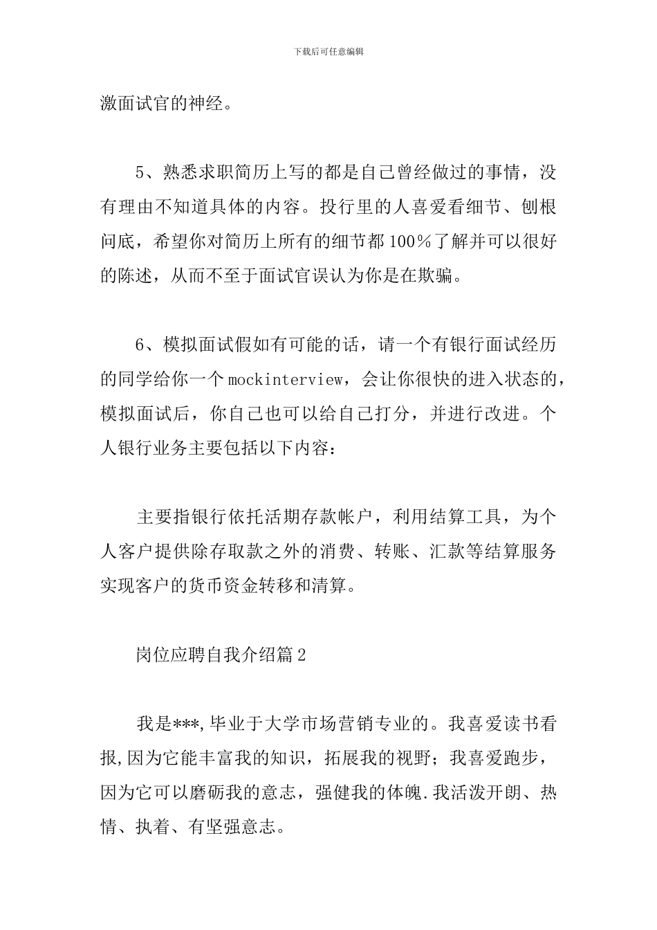 岗位应聘自我介绍_第3页