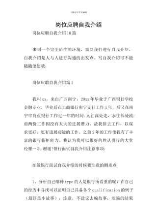 岗位应聘自我介绍