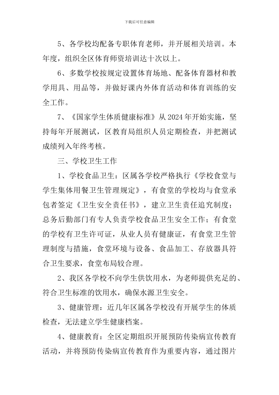 学校体育艺术卫生工作自查报告_第2页