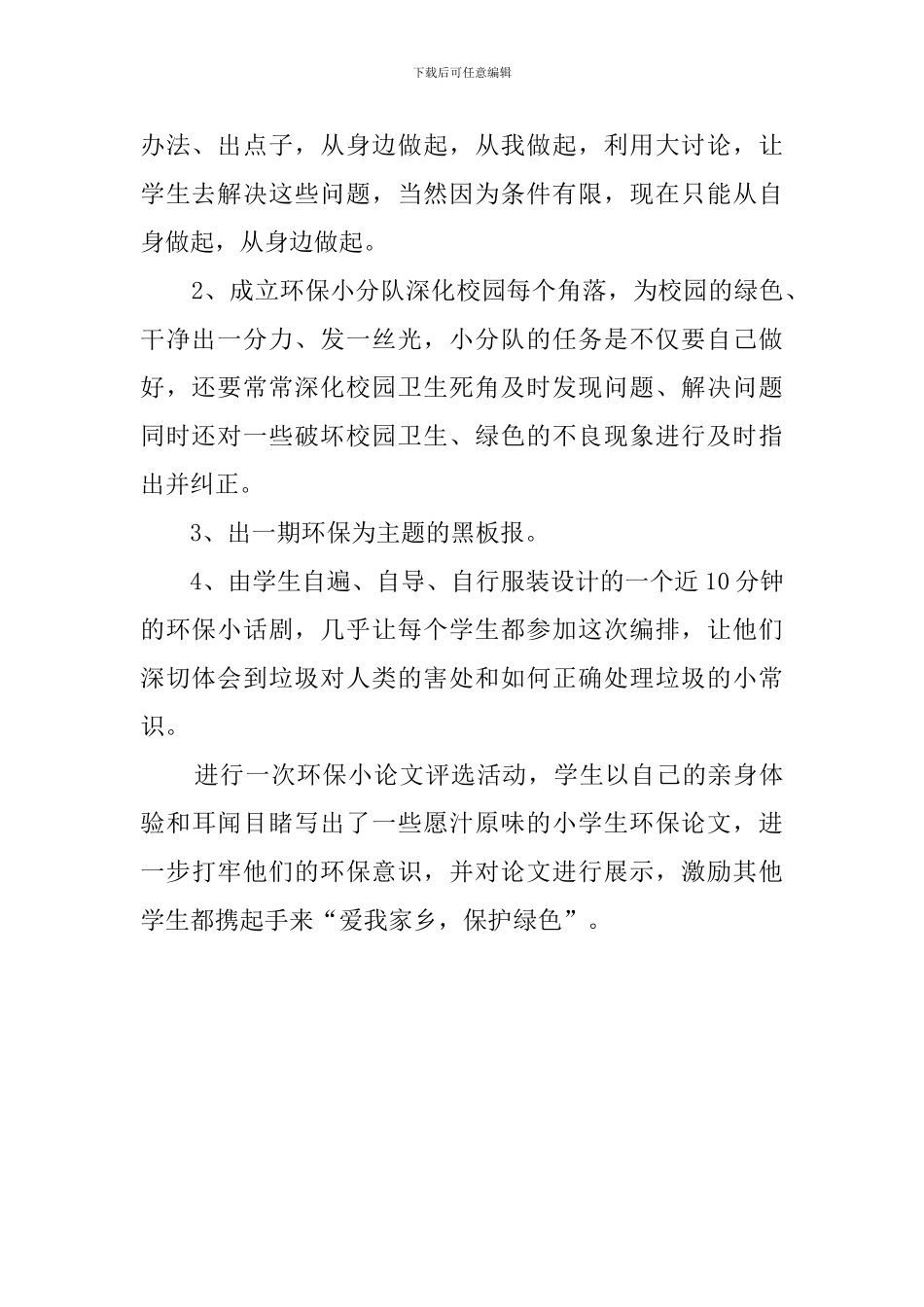 爱我家乡保护环境综合实践活动总结_第2页