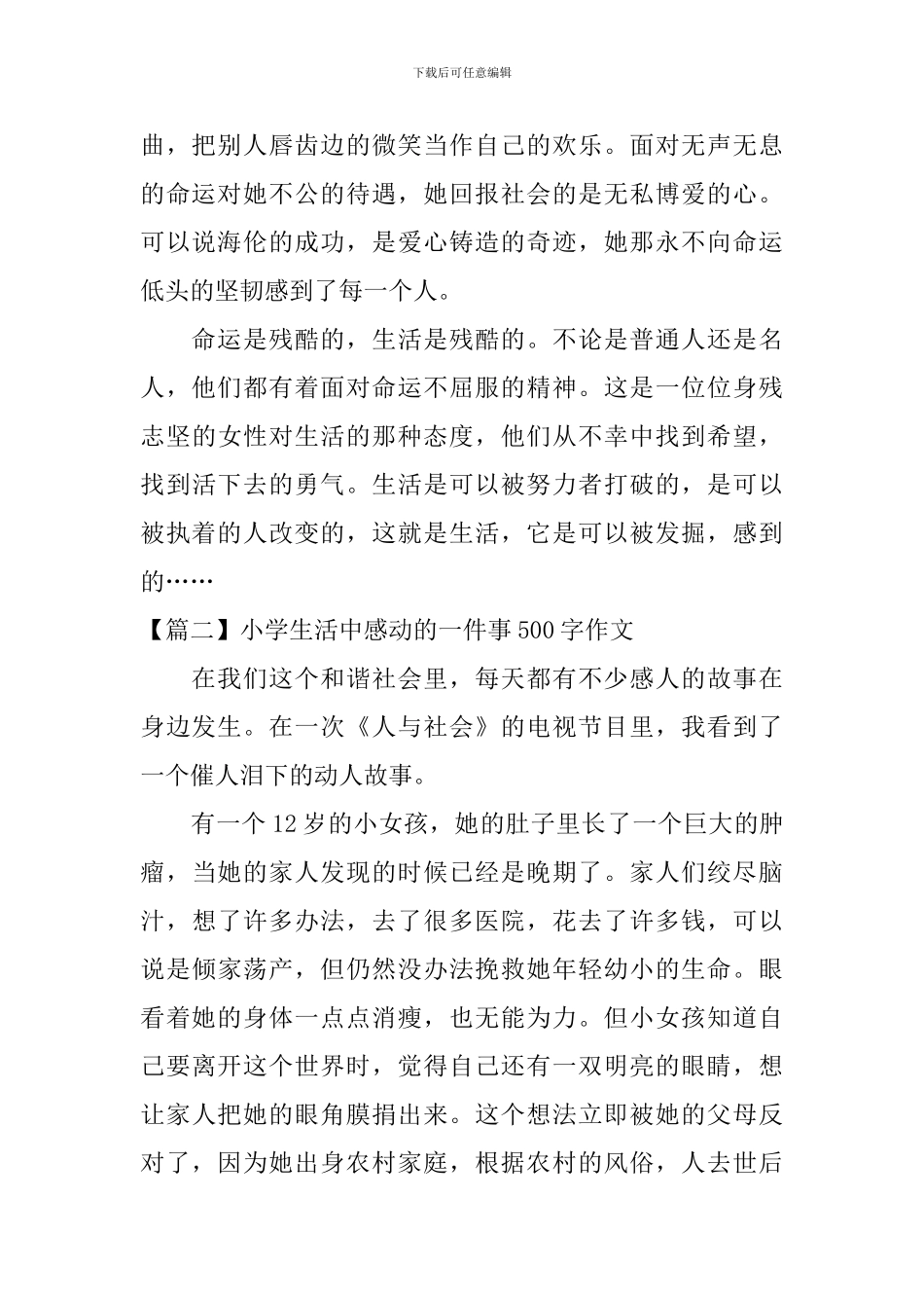 小学生活中感动的一件事500字作文_第2页