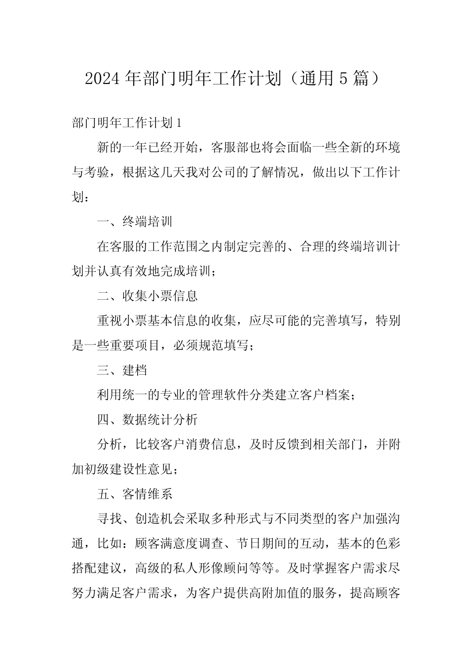 2024年部门明年工作计划(真题5篇) _第1页