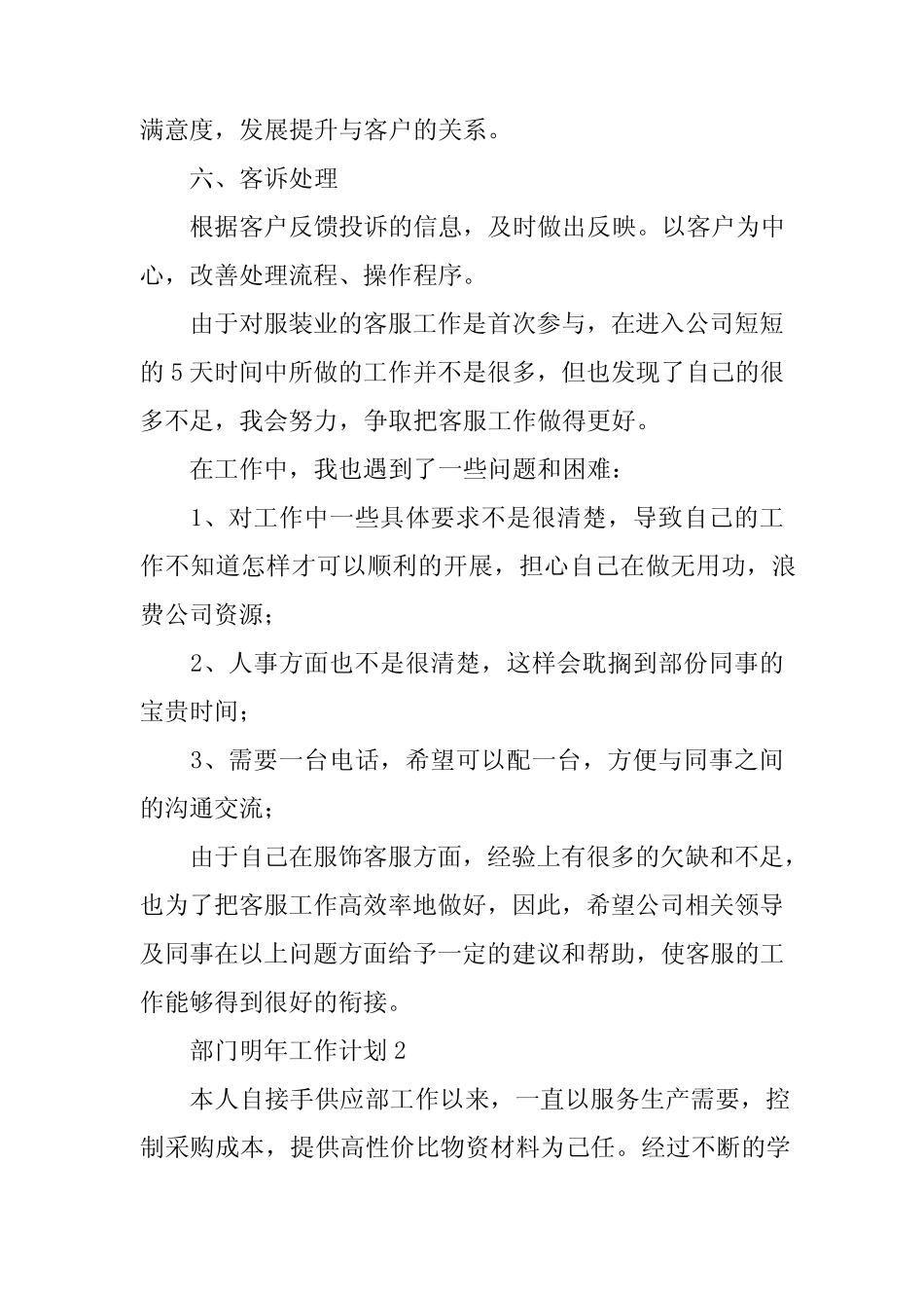 2024年部门明年工作计划(真题5篇) _第2页