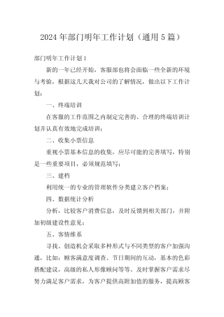 2024年部门明年工作计划(真题5篇) 