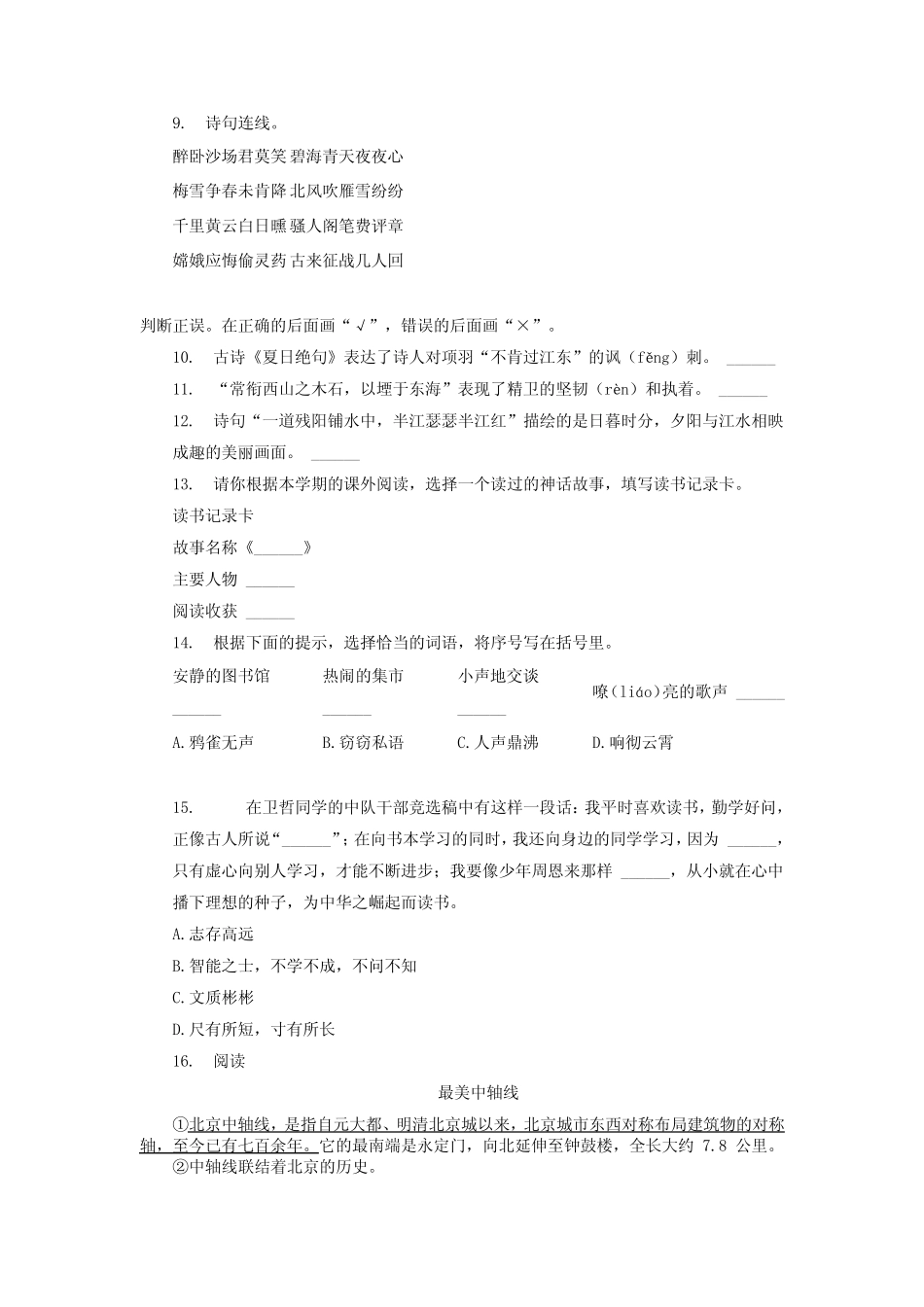 2022-2023学年北京西城四年级上学期期末语文真题及答案 _第2页