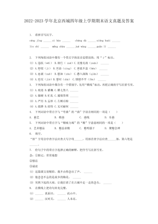2022-2023学年北京西城四年级上学期期末语文真题及答案 