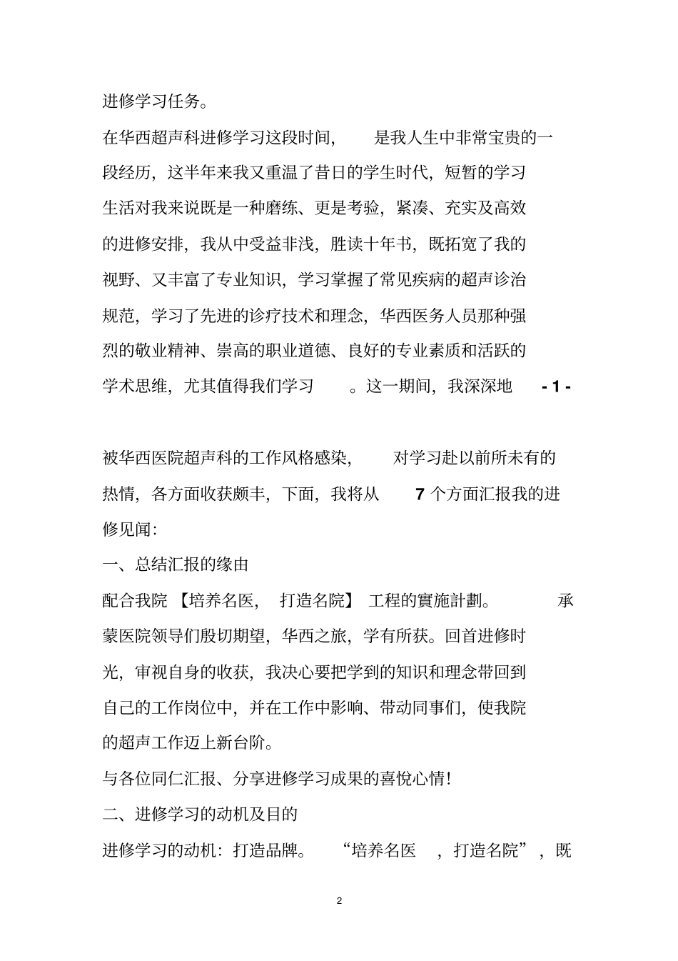 华西医院进修汇报赴四川大学华西医院超声科进修总结汇报_第2页