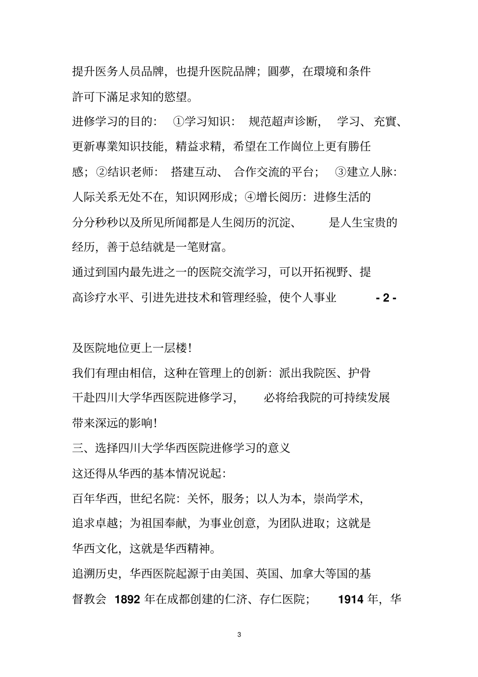 华西医院进修汇报赴四川大学华西医院超声科进修总结汇报_第3页
