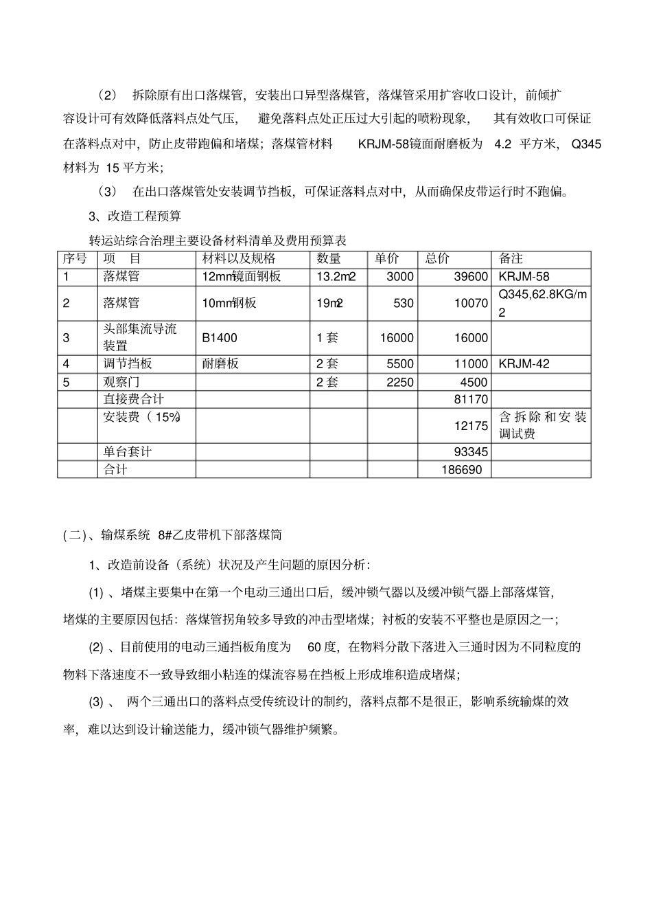 华能江苏淮阴电厂综合改造方案结构设计_第2页