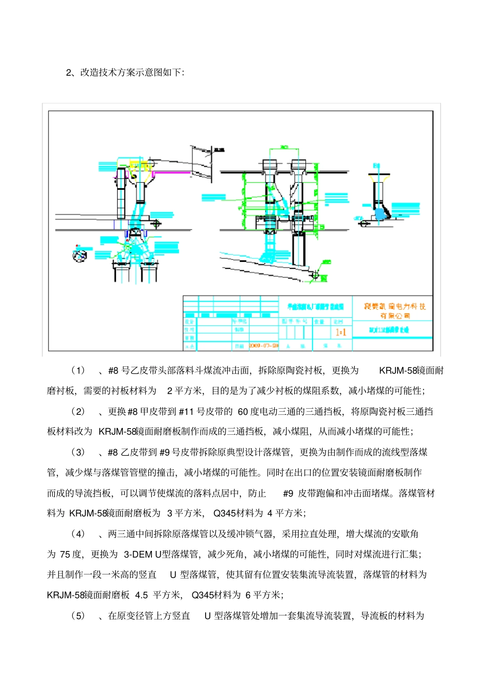 华能江苏淮阴电厂综合改造方案结构设计_第3页