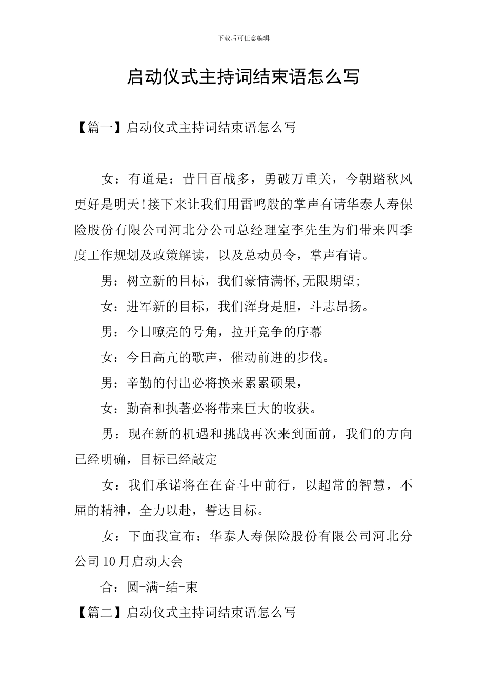 启动仪式主持词结束语怎么写_第1页