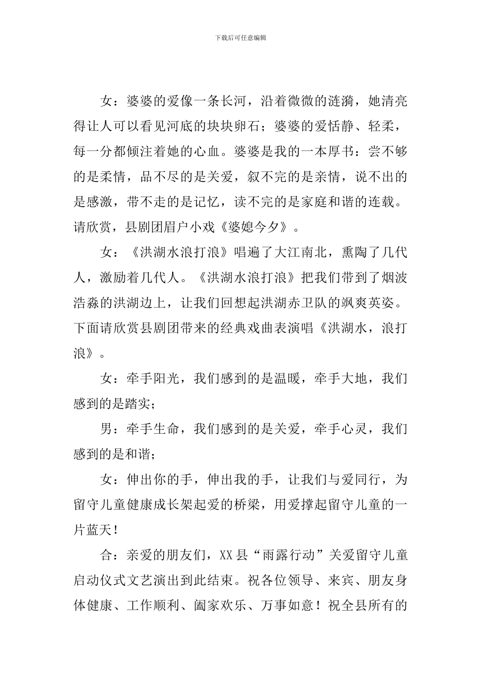 启动仪式主持词结束语怎么写_第2页